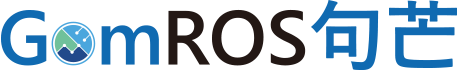 GomROS句芒